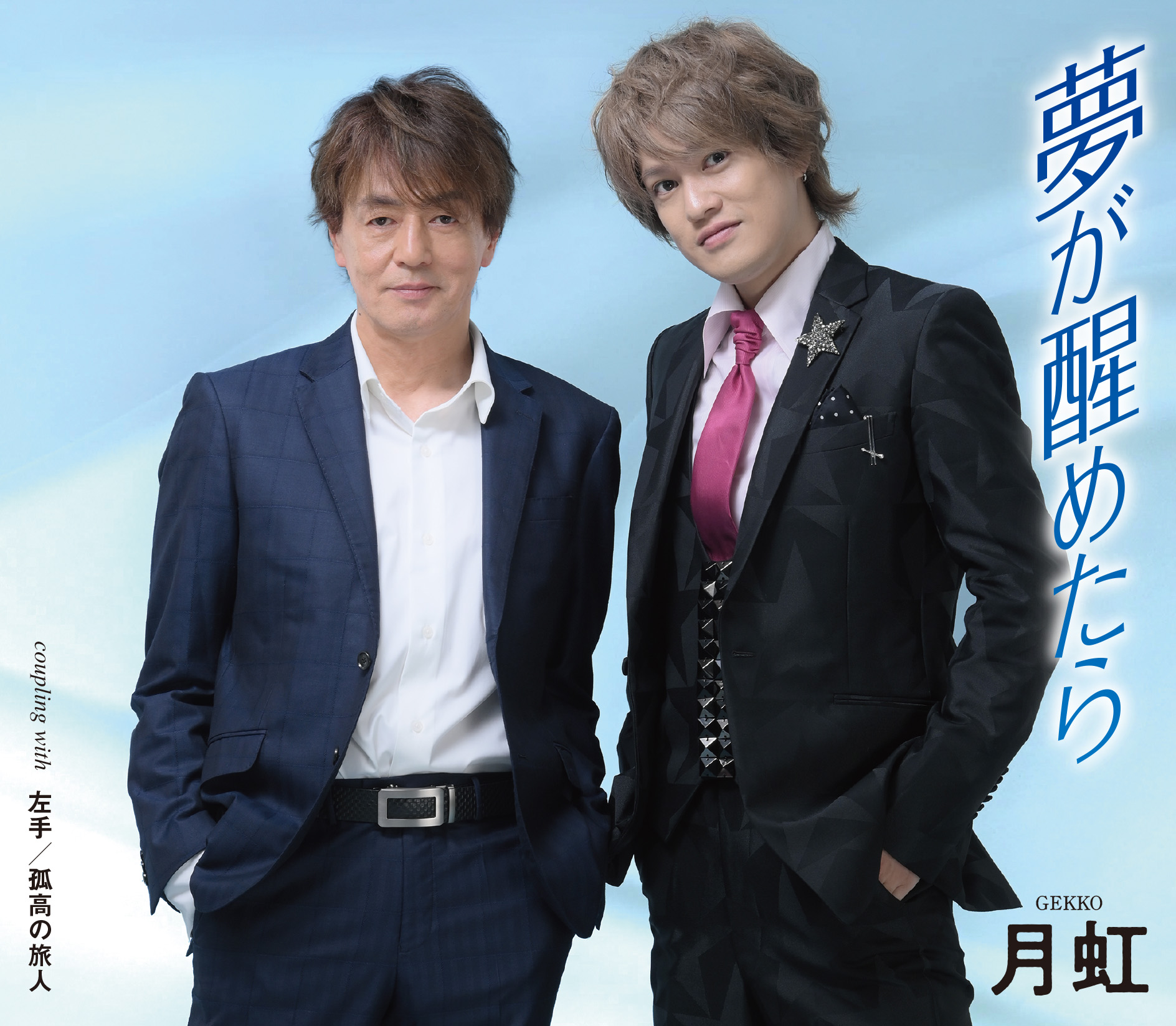 TOP - 月虹 月虹 GEKKO official website